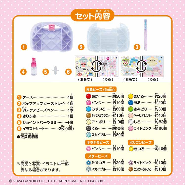 エポック社（EPOCH） アクアビーズ サンリオ プレゼント クリスマス