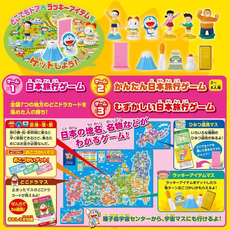 エポック社（EPOCH） ゲーム ドラえもん プレゼント クリスマス ギフト