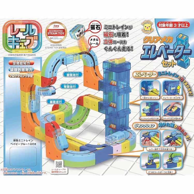 STEAM レール キューブ 知育 車 電車 ブロック おもちゃ大賞2025優秀賞