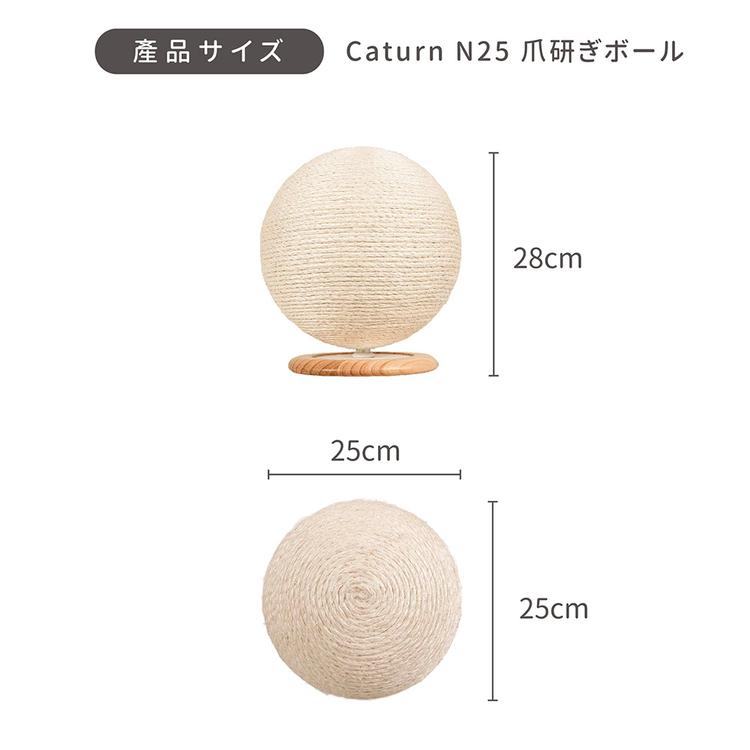 キャットウォーク キャットステップ 猫用品 ペット用品 猫家具 爪研ぎ 壁掛け ペット共生 猫部屋 CATURN N25 キャターン爪研ぎボール MZ0002の画像
