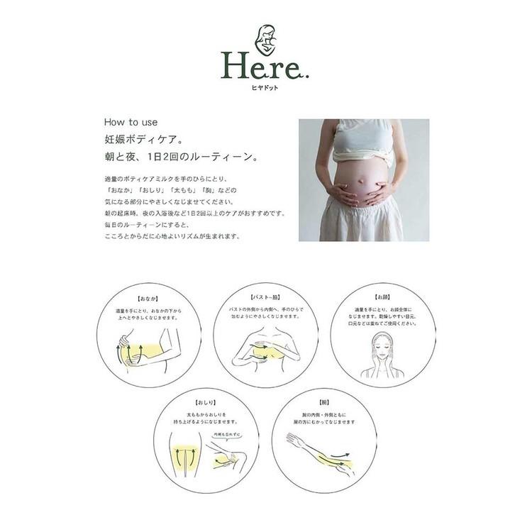 妊娠線 妊娠線クリーム 敏感肌用 ヒヤドットママボディケアミルク500ml