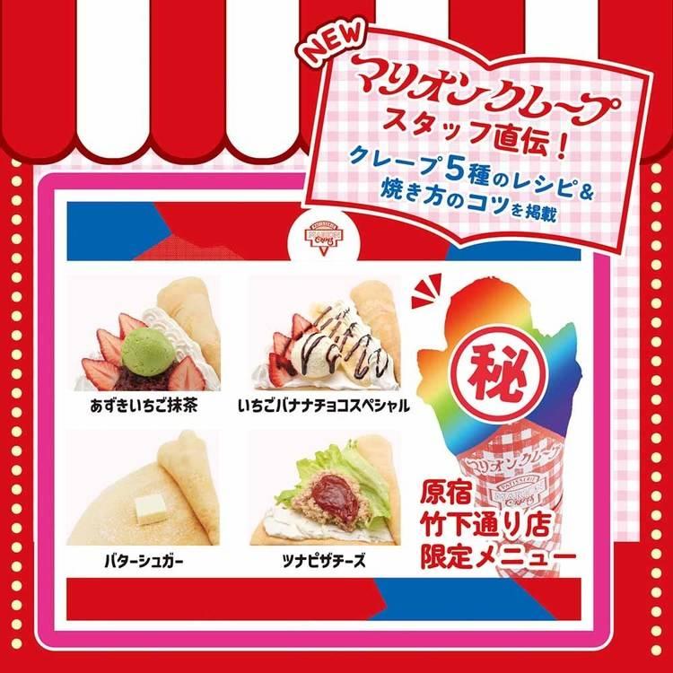 マリオン マリオンクレープ クレープ スイーツ 家庭用 パーティー クッキングトイ マリオンクレープ監修かんたんおうちでクレープ屋さんNEW TKSK株式会社 |  | 03