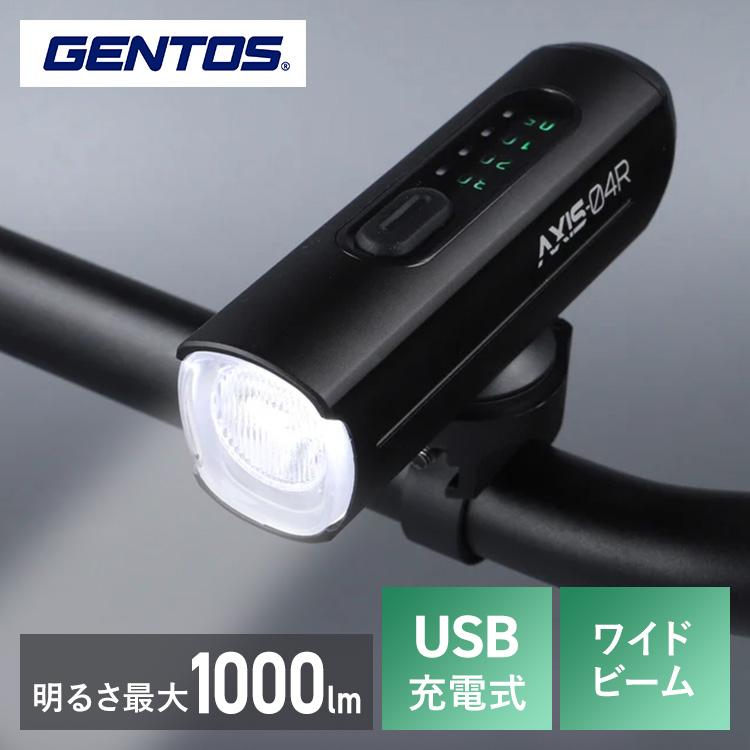 GENTOS バイクライト AXS-04R AXIS充電式ハイエンドバイクライト ジェントス 工事 照明用品 作業灯 照明用品 ヘッドライト AXS-04R(代引不可)【送料無料】 GENTOS（ジェントス） バイクライト 自転車用ライト AXS-04R 1000