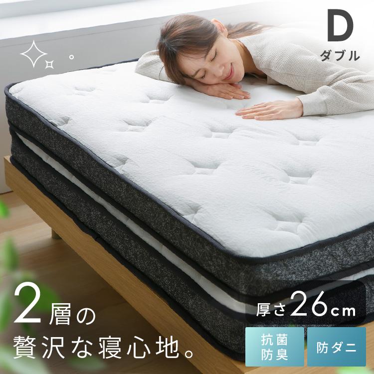 マットレス ポケットコイル 2層式 ダブル 体圧分散 圧縮梱包 二層