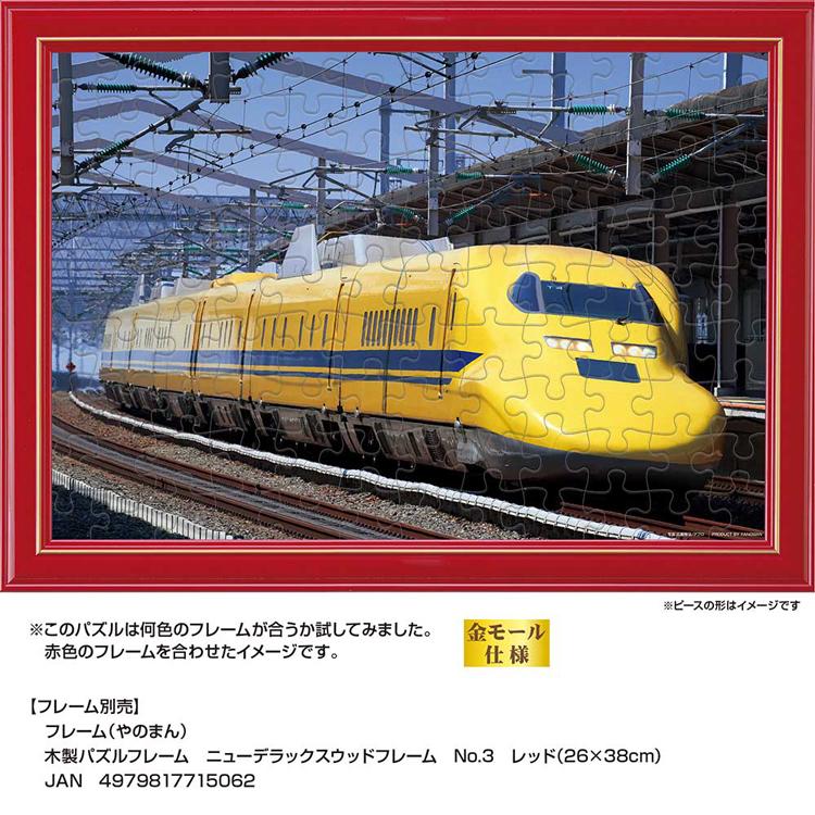 ジグソーパズル 108ピース 新幹線 26×38cm JR 鉄道 7歳から ラージ