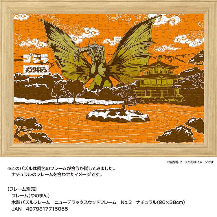 ジグソーパズル 300ピース ゴジラ 26×38cm Style 浮世絵風 アート