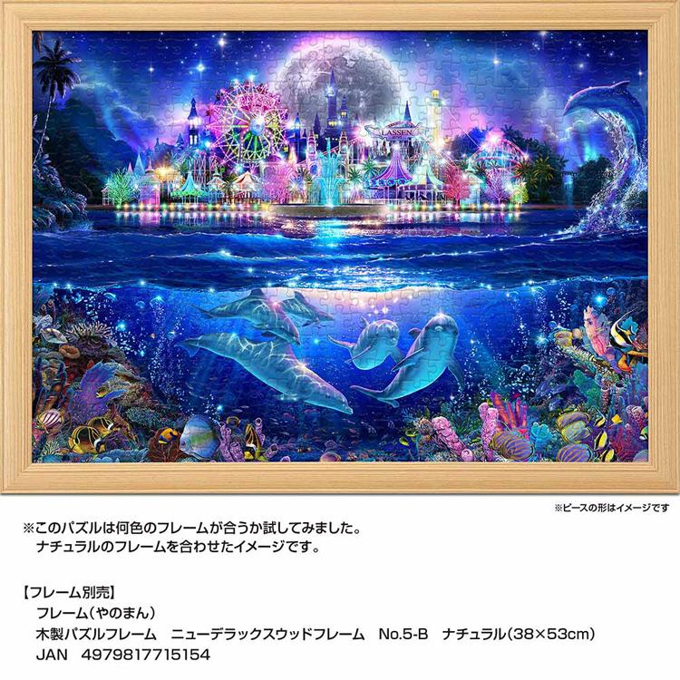 ジグソーパズル 500ピース ラッセン 38×53cm イラスト 海 イルカ 遊園