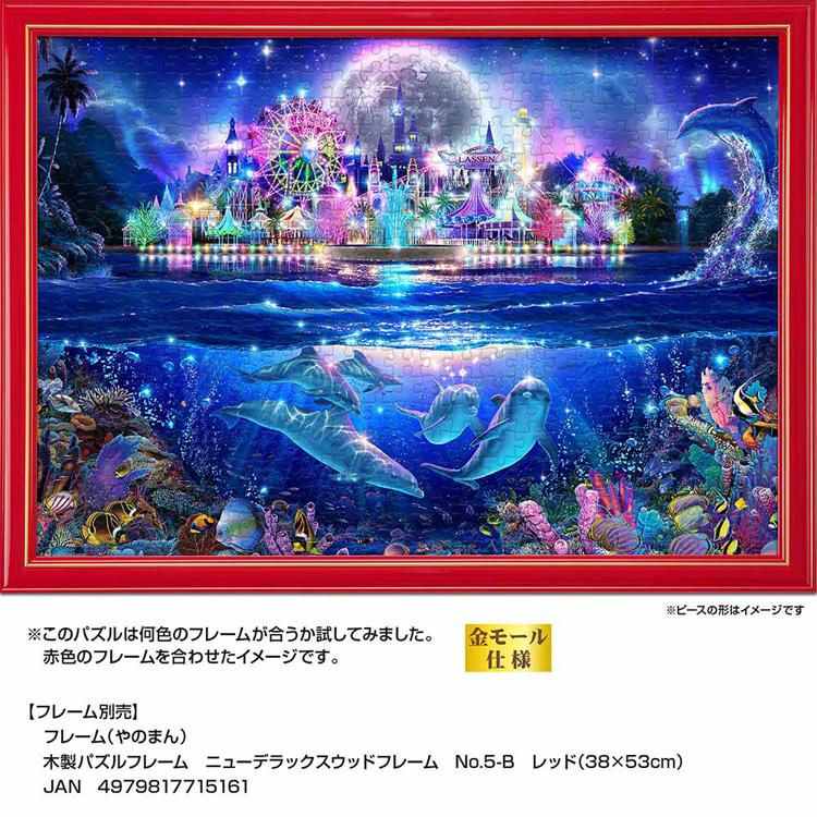 ジグソーパズル 500ピース ラッセン 38×53cm イラスト 海 イルカ 遊園