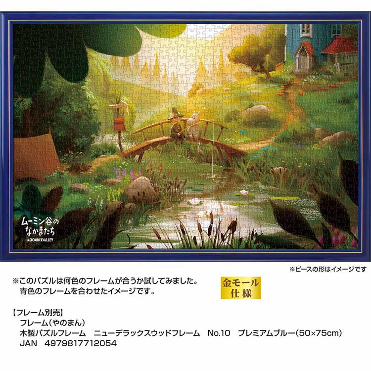 ジグソーパズル 1000ピース 50×75cm Moomin スナフキン ムーミン谷の