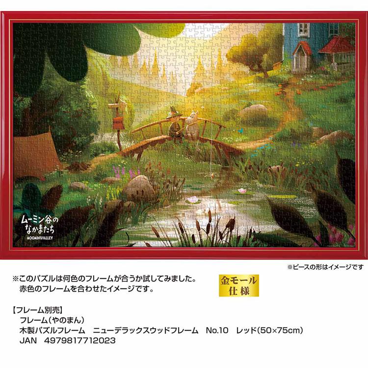 ジグソーパズル 1000ピース 50×75cm Moomin スナフキン ムーミン谷の