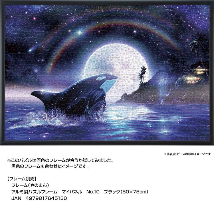 ジグソーパズル 1000ピース 50×75cm ラッセン シャチ 月 イラスト 海
