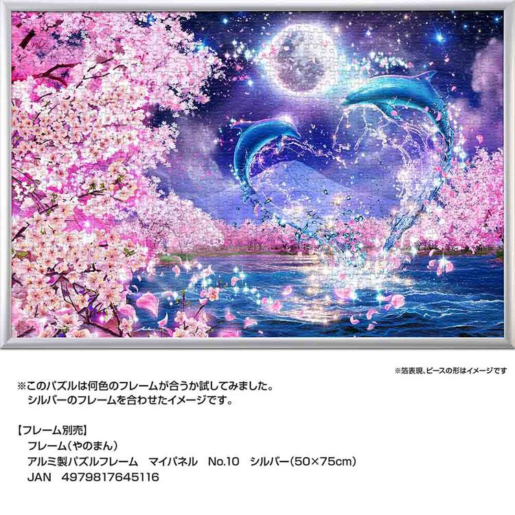 ジグソーパズル 1000ピース 50×75cm ラッセン イルカ 月 桜 イラスト