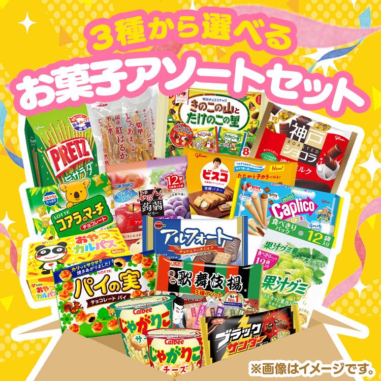 最短賞味期限：2026/3/23] お菓子セット 詰め合わせ お菓子 セット
