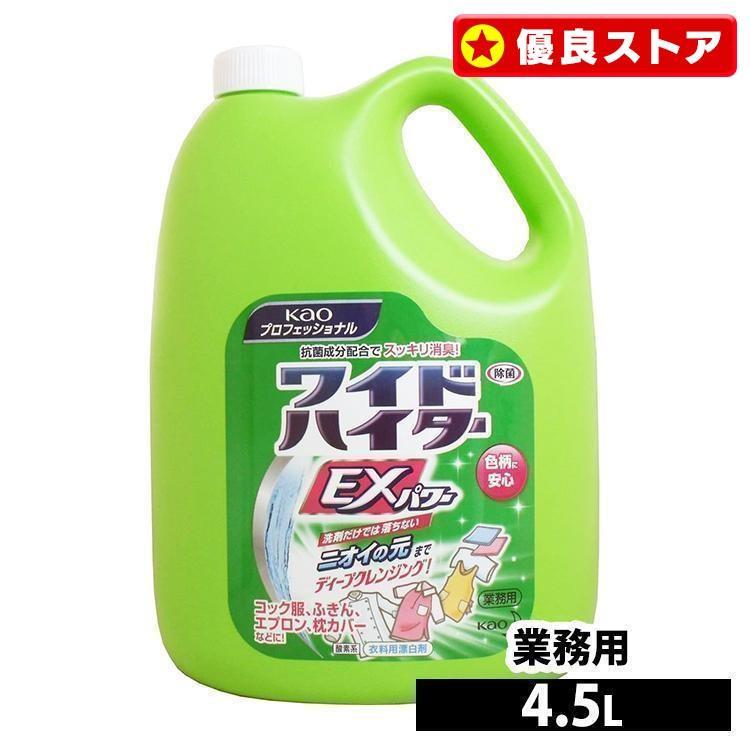 ワイドハイター 酸素系漂白剤 ワイドハイターexパワー 業務用 5個セット 液体タイプ 4.5Ｌ 花王プロシリーズ 本体 4500ml 除菌 漂白剤 洗濯 日用品 まとめ買い（Yahoo!・メガストア Yahoo!店）