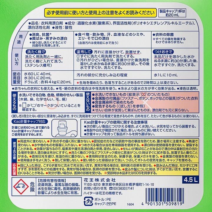 ワイドハイター 酸素系漂白剤 ワイドハイターexパワー 業務用 5個セット 液体タイプ 4.5Ｌ 花王プロシリーズ 本体 4500ml 除菌 漂白剤 洗濯 日用品 まとめ買い_1