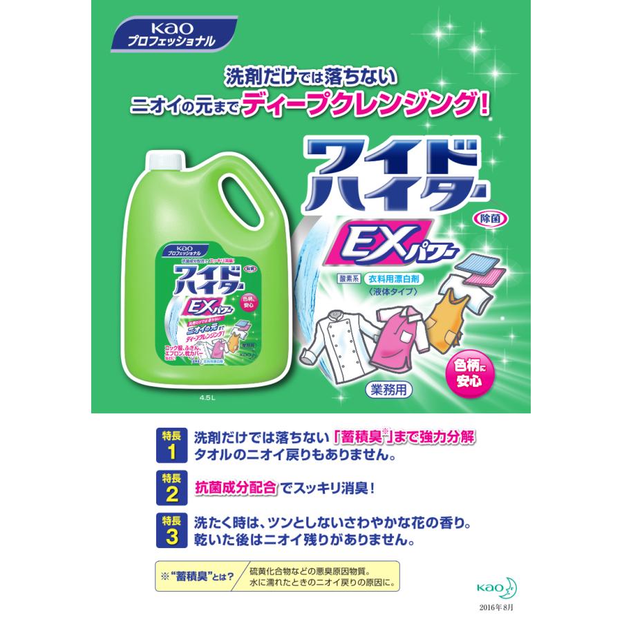 ワイドハイター 酸素系漂白剤 ワイドハイターexパワー 業務用 5個セット 液体タイプ 4.5Ｌ 花王プロシリーズ 本体 4500ml 除菌 漂白剤 洗濯 日用品 まとめ買い_2