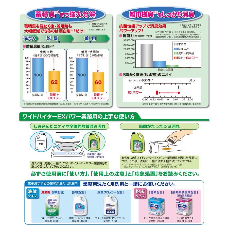 ワイドハイター 酸素系漂白剤 ワイドハイターexパワー 業務用 5個セット 液体タイプ 4.5Ｌ 花王プロシリーズ 本体 4500ml 除菌 漂白剤 洗濯 日用品 まとめ買い_3
