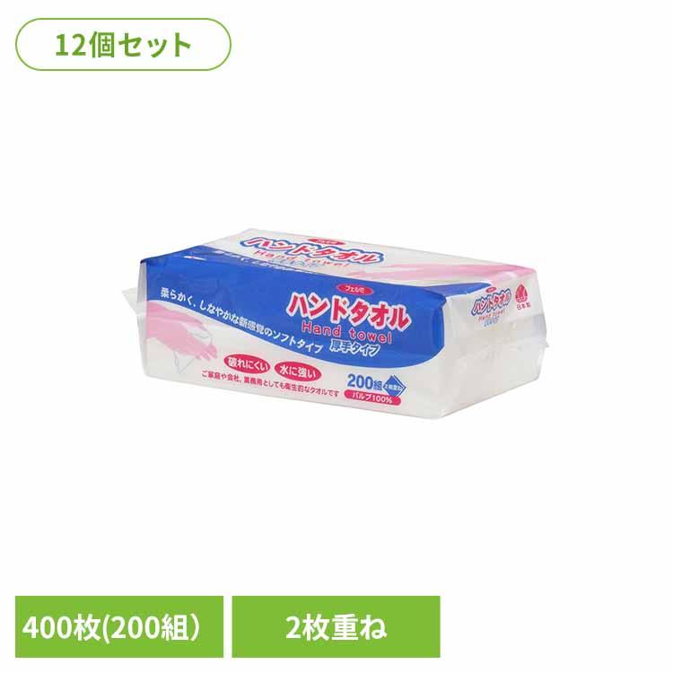 ハンドタオル ペーパータオル パルプ100％ 使い捨て 2枚重ね 200W 200