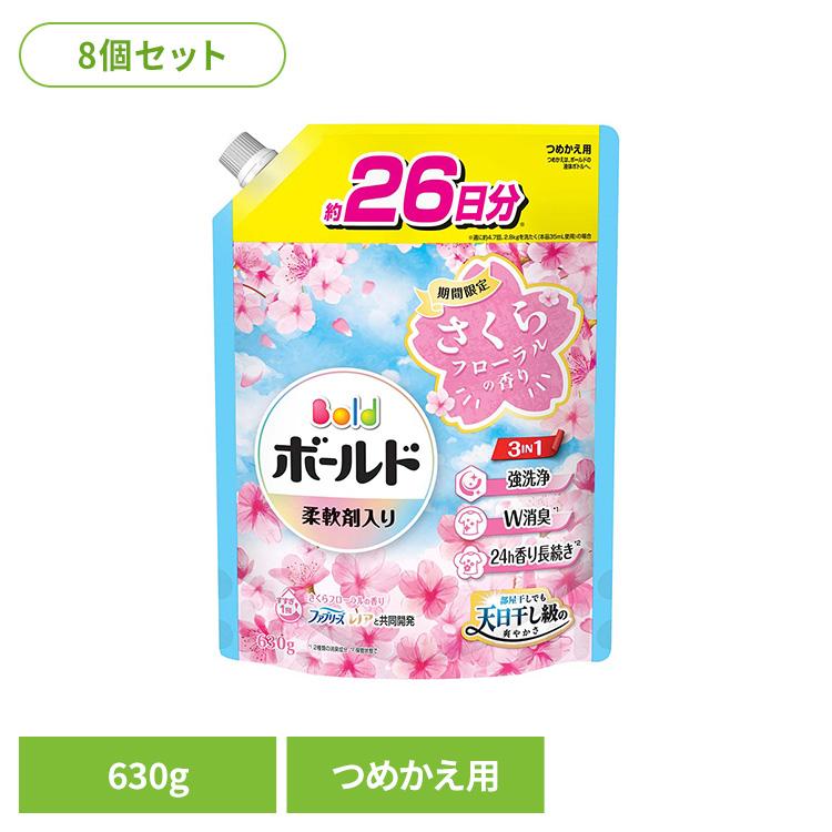ボールド 洗濯洗剤 洗濯 洗剤 洗濯用洗剤 (8個セット)ボールドジェル