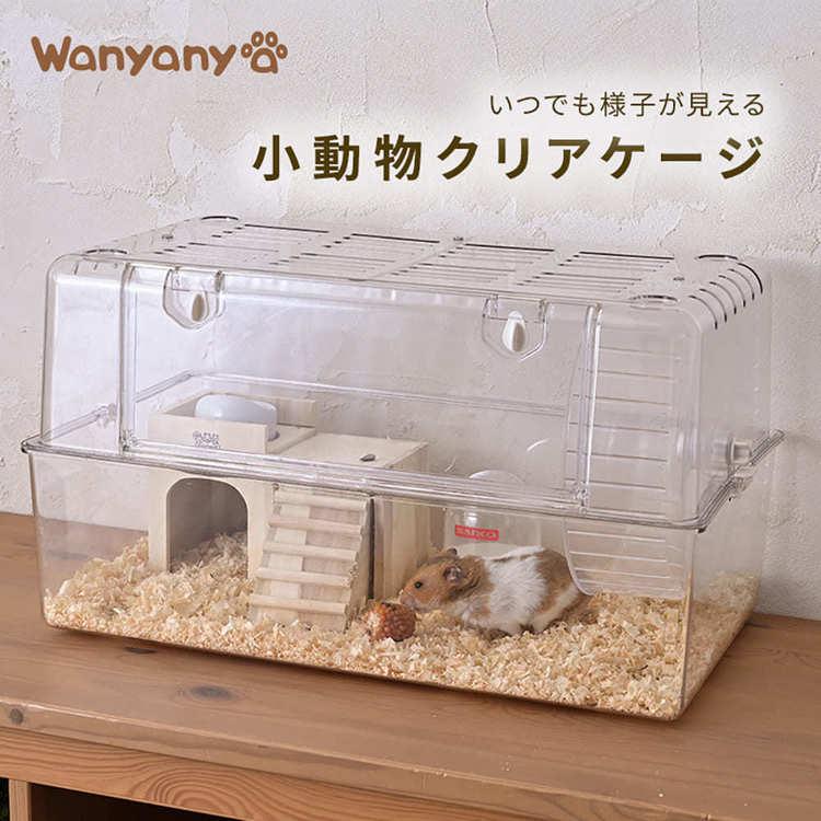 小動物 ケージ クリア ペット 透明 飼育 ハムスター ハウス 組み立て