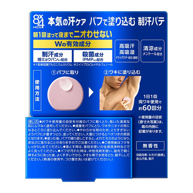 Kao（花王） 制汗剤 デオドラント においケア デオドラントケア エイト
