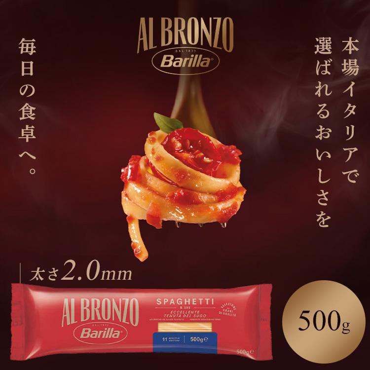 【並行輸入品】 パスタ 500g 麺 乾麺 バリラ アル ブロンゾ スパゲッティ 2mm イタリア イタリア産 スパゲティ ロングパスタ AL BRONZO * | バリラ