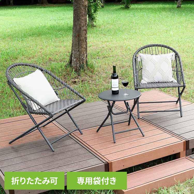 ガーデンセット テーブル チェア 折りたたみ コンパクト 3点セット
