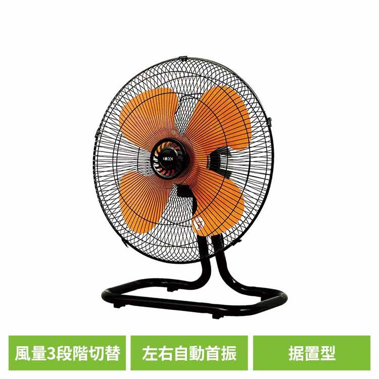 広電（KODEN） 業務用扇風機 工場扇 工業用扇風機 大型 45cm 風量 3