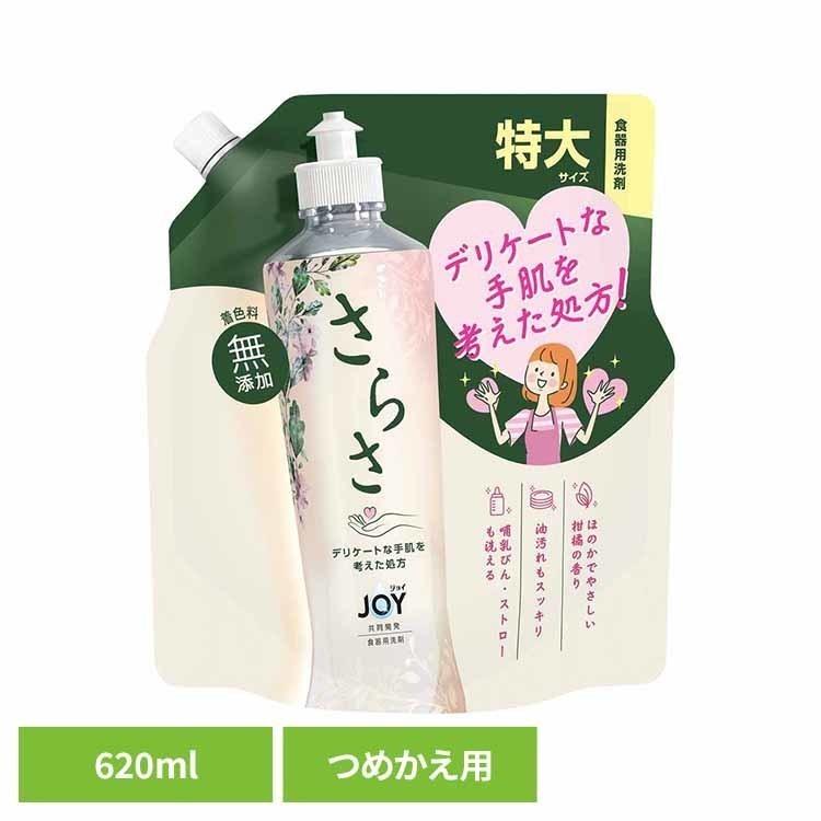 さらさ 食器用洗剤 JOY×さらさ 詰め替え 620ml 特大サイズ JOY共同開発