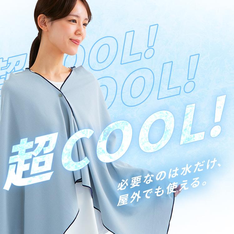 ぶんぶんポンチョ ひんやり 体感-2℃ 夏 冷却 160×70cm 2個セット
