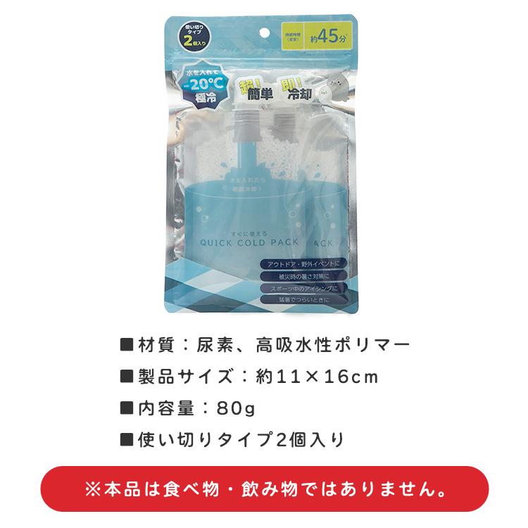 コールドパック アイシング 瞬間冷却 11×16cm 2個入り 夏 暑さ対策 アウトドア 部活 スポーツ 持ち歩き クイックコールドパック 持続 使い切りタイプ |  | 10
