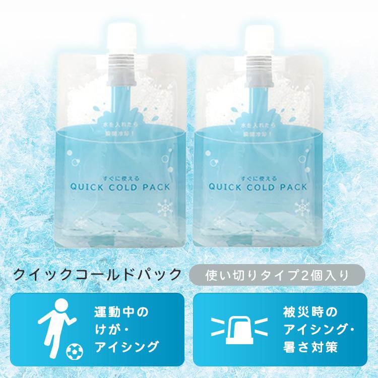 コールドパック アイシング 瞬間冷却 11×16cm 2個入り 夏 暑さ対策 アウトドア 部活 スポーツ 持ち歩き クイックコールドパック 持続 使い切りタイプ |  | 01