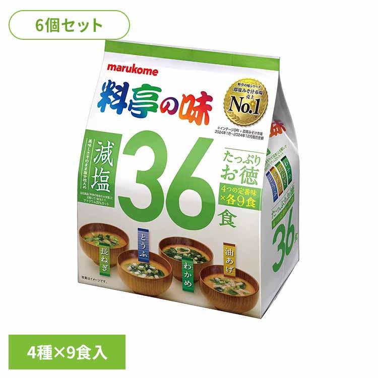 マルコメ（marukome） 料亭の味 大容量 みそ汁 即席 ランチ ごはん 合わせみそ 4種の味 (6個)たっぷりお徳 料亭の味 36食 ...