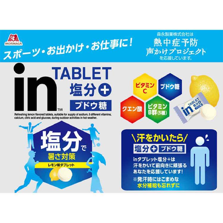 タブレット 森永 inタブレット塩分プラス レモン味 3袋 セット まとめ買い 個包装 塩分 ブドウ糖 塩分チャージ アウトドア スポーツ 森永製菓 * | 森永製菓 | 01