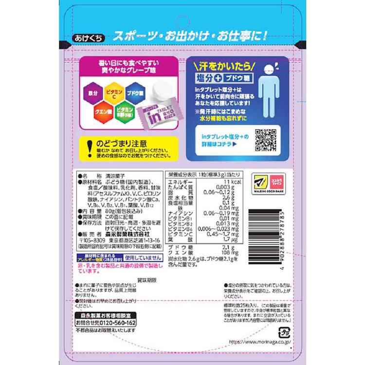 タブレット 森永 inタブレット塩分プラス レモン味 3袋 セット まとめ買い 個包装 塩分 ブドウ糖 塩分チャージ アウトドア スポーツ 森永製菓 * | 森永製菓 | 03