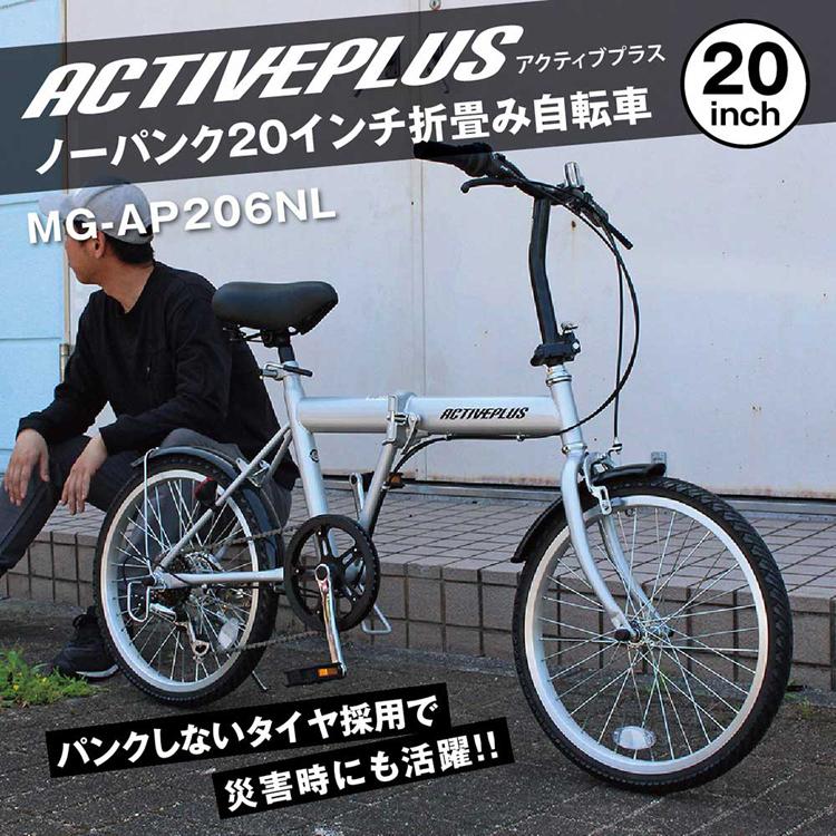 折り畳み自転車 6段変速 ACTIVEPLUS ミニベロ 自転車 20インチ