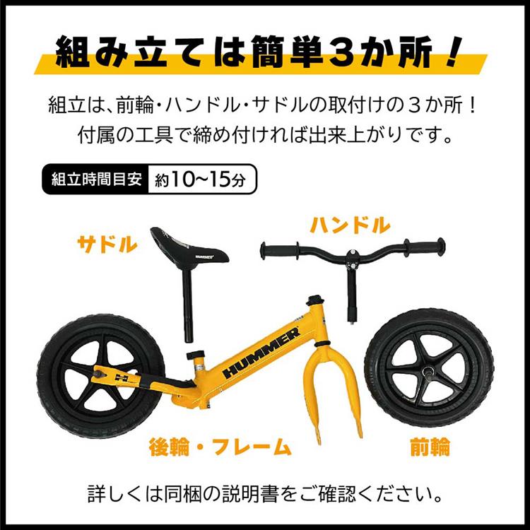 HUMMER 自転車 トレーニングバイク キックバイク ハマー トレーニー