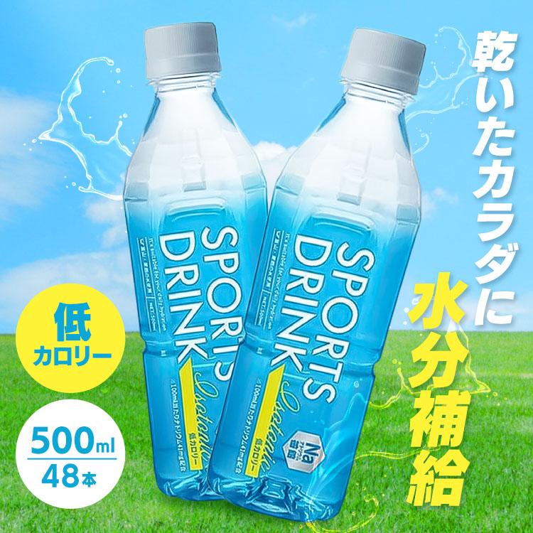 LDC スポーツドリンク 500ml 48本 (24本×2ケース) 水分補給 ナトリウム