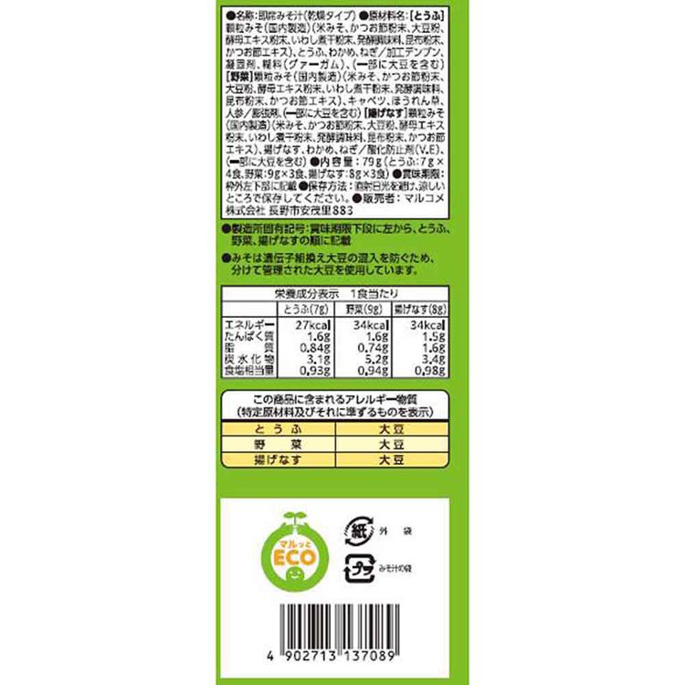 料亭の味 顆粒 マルコメ 即席みそ汁 フリーズドライ (6袋)お徳用