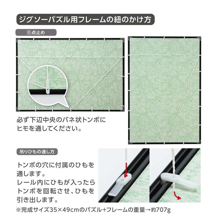 ジグソーパズルフレーム 500ピース用 アルミフレーム 5-Tア 35×49cm