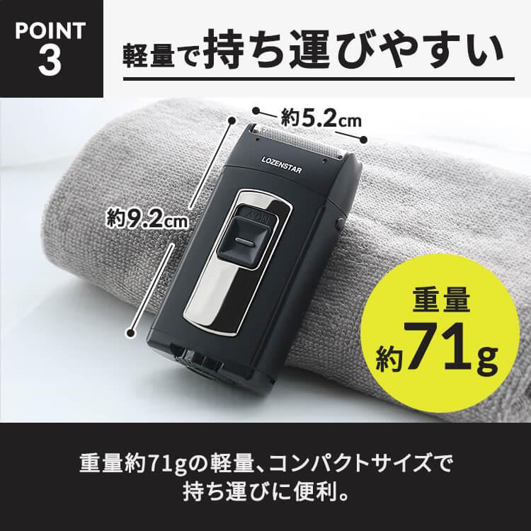 ロゼンスター LOZENSTAR ポケそり ポケット シェーバー 単3アルカリ