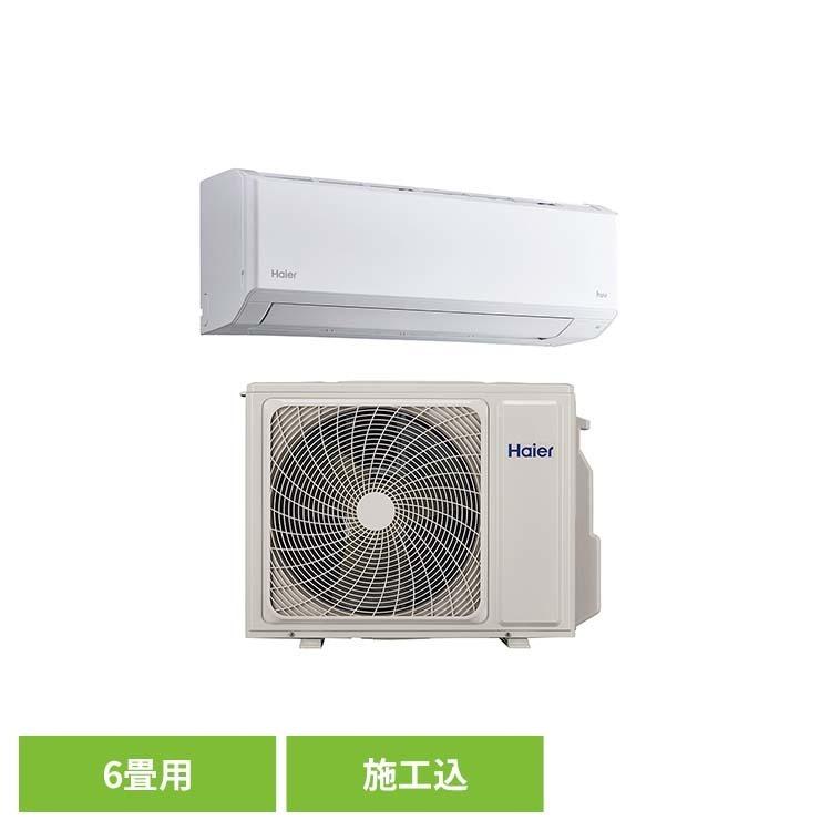 標準取付工事費込)エアコン 冷房 暖房 クーラー 快適 壁掛型 ルーム 