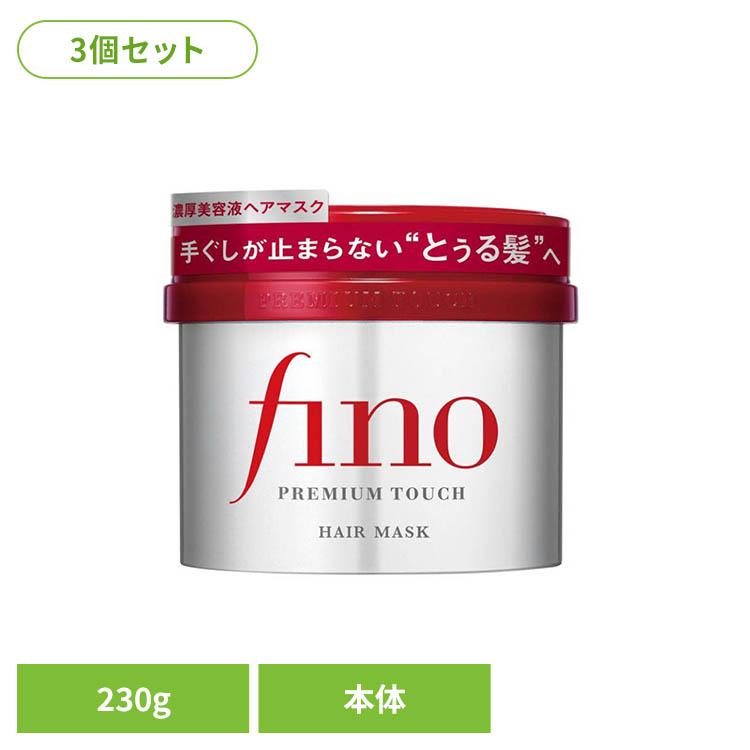 フィーノ fino ヘアマスク ヘアトリートメント (3個セット)フィーノ