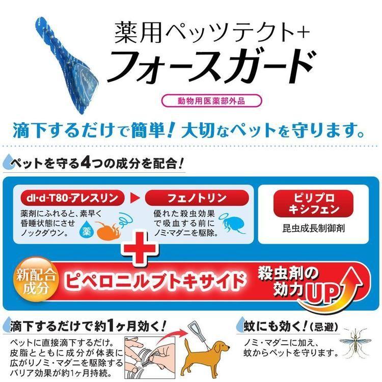 スポット ドギーマン 中型犬 薬用ペッツテクト＋フォースガード中型犬用 1P |  | 04
