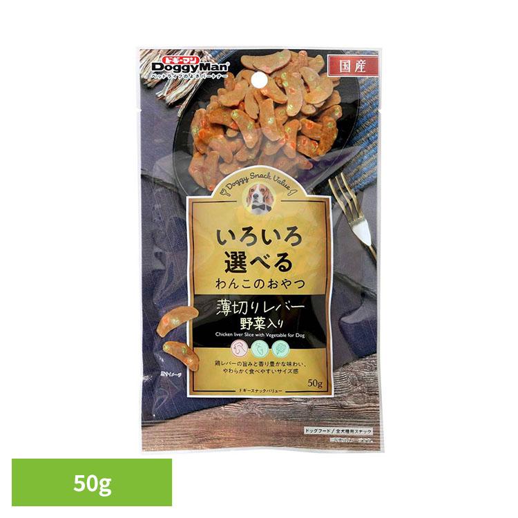 最小 レバー ほうれん草 にんじん ドギーマン ドギースナックバリュー 薄切りレバー 野菜入り 50g | 