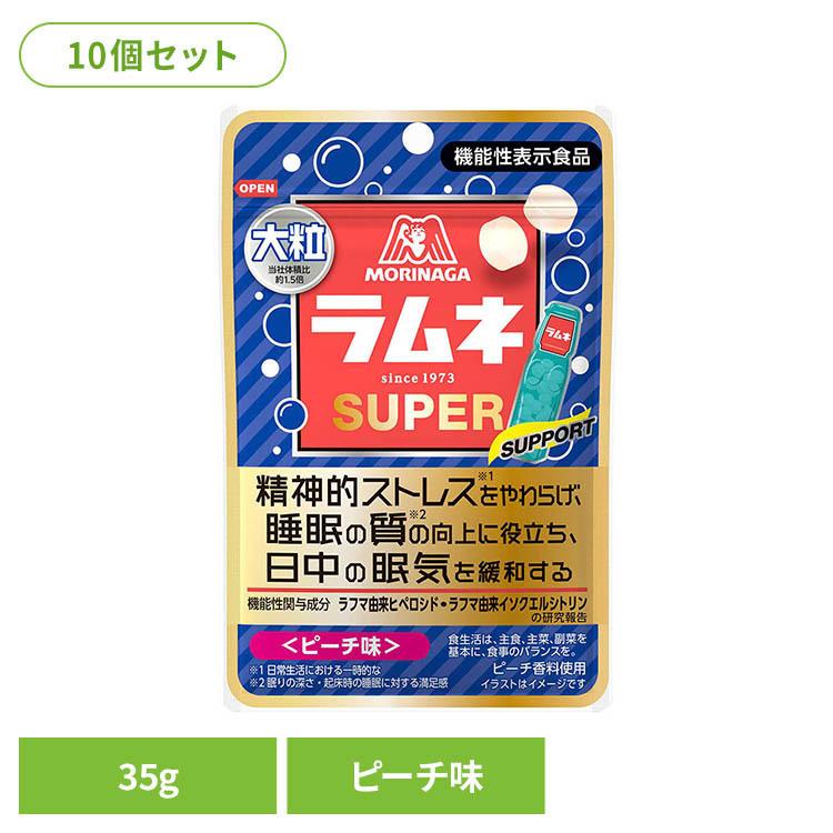 森永 ラムネ 大粒 ブドウ糖 機能性表示食品 (10個)大粒ラムネSUPER