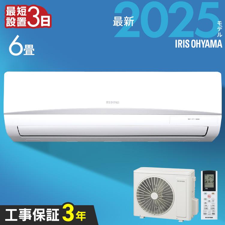 IRIS OHYAMA（アイリスオーヤマ） エアコン 6畳用 工事費込 節電 電気
