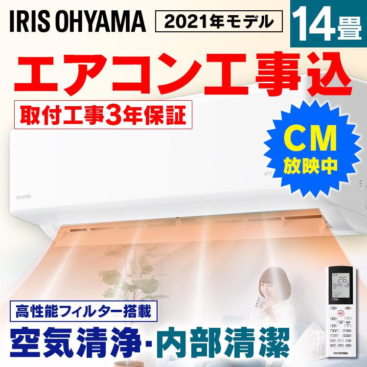 IRIS OHYAMA \花粉症対策/エアコン 14畳 アイリスオーヤマ IRIS OHYAMA \花粉症対策/エアコン 14畳 アイリスオーヤマ