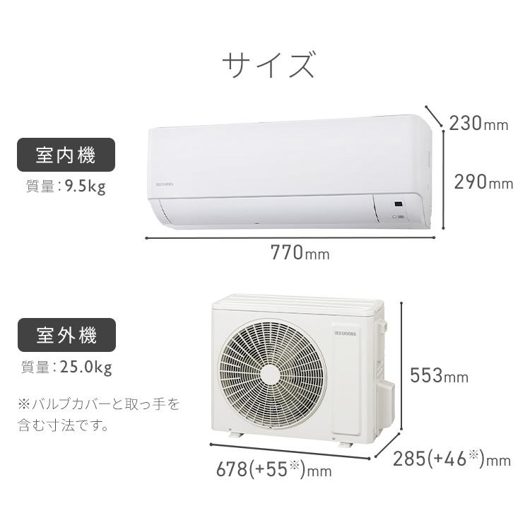 IRIS OHYAMA（アイリスオーヤマ） エアコン 工事費込 8畳用 節電 電気