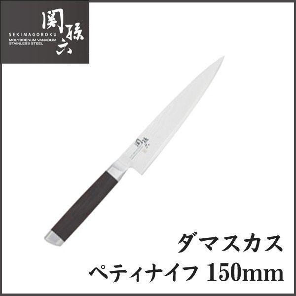 貝印 包丁 関孫六 ダマスカス ペティナイフ 150mm KAI 新生活